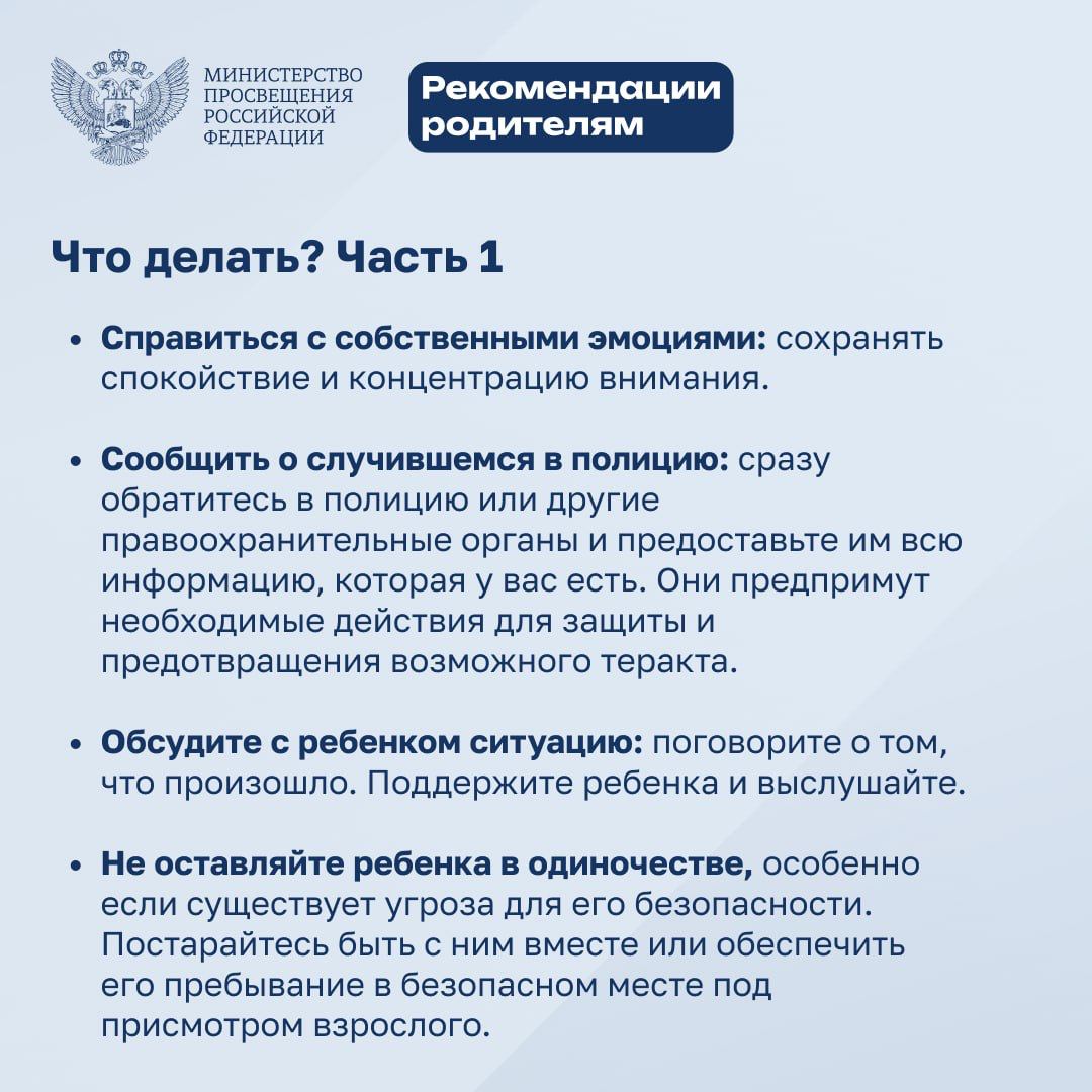 Рекомендации родителям Рекомендации родителям.